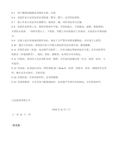 电动葫芦安装方案.docx