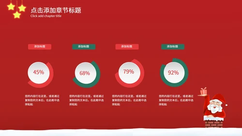 卡通手绘圣诞节PPT模板