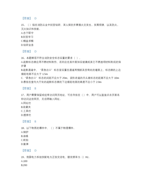 2022年山西省消防设施操作员之消防设备基础知识高分通关题库带答案下载.docx