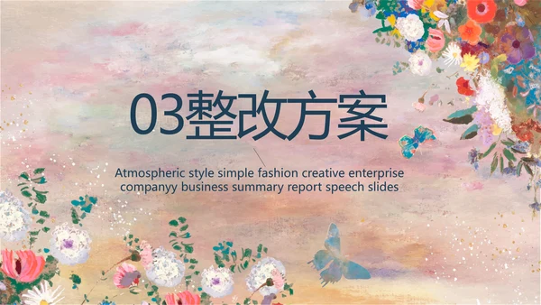 手绘水彩风美容美发宣传动态PPT