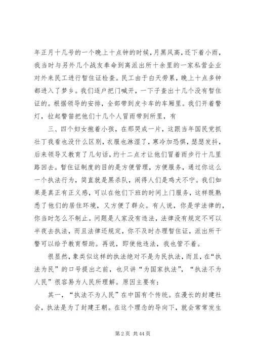 公安边防部队在执法中存在的问题及对策.docx