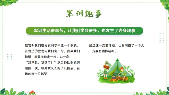 我的军训生活通用PPT绿色模板