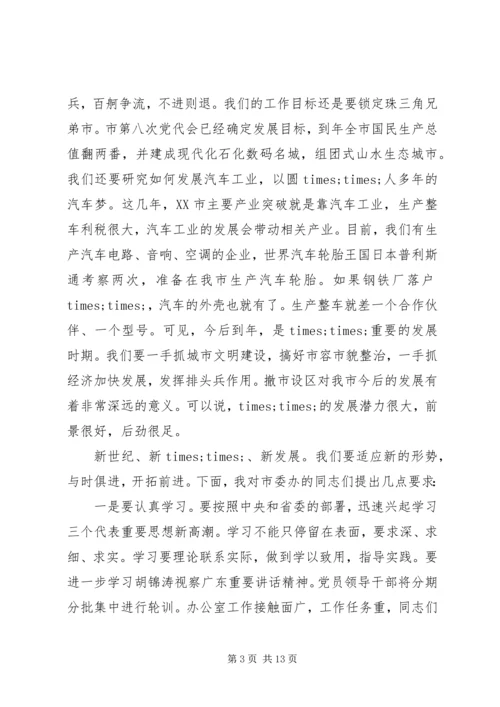 办公室全体会议讲话.docx