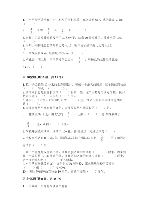 2022六年级上册数学期末考试试卷精品【名师系列】.docx