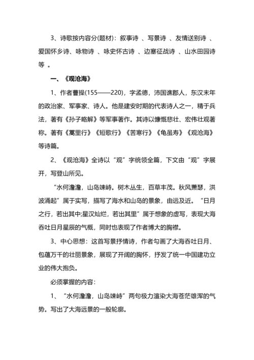 语文七年级上册全册知识点汇总.docx