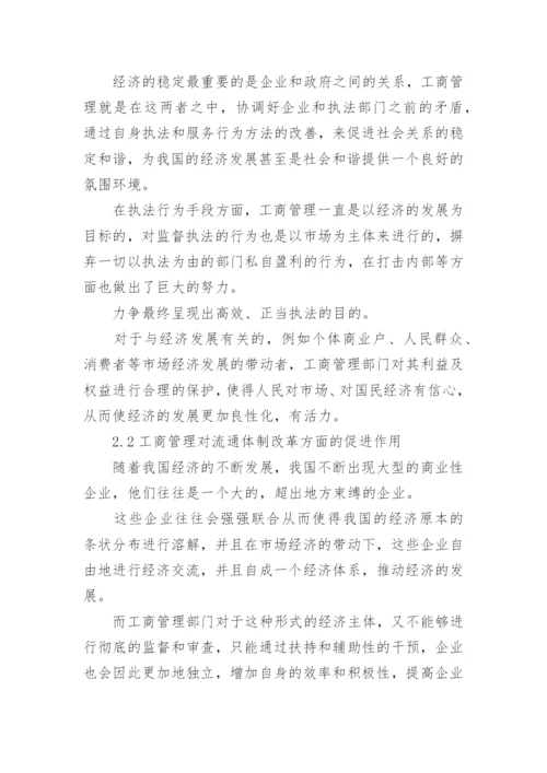 工商管理专业本科毕业论文.docx