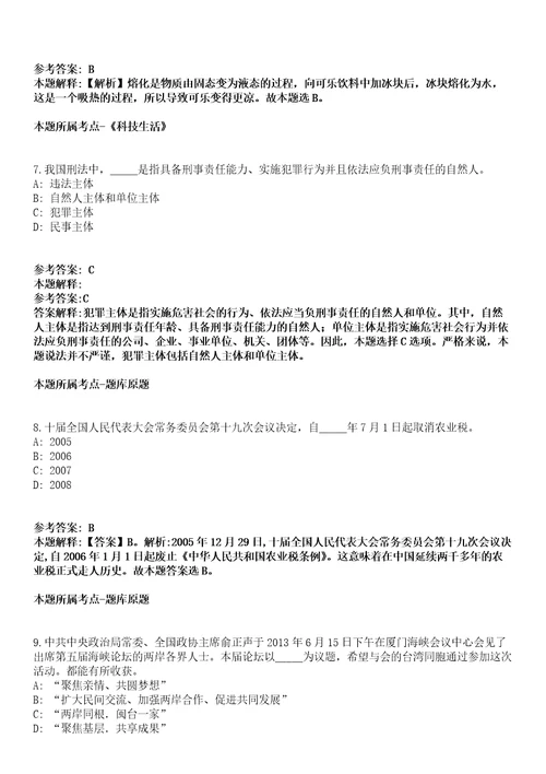 西昌事业单位招聘考试题历年公共基础知识真题及答案汇总综合应用能力第003期