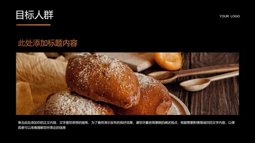 橙色极简风面包品牌营销计划PPT演示模板