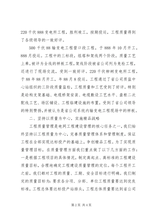 供电公司基建工作交流材料 (5).docx