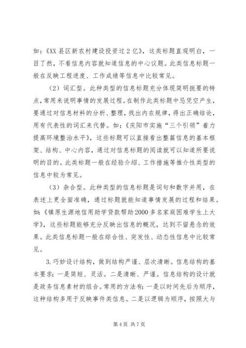 信息报送发稿规范(最新) (2).docx