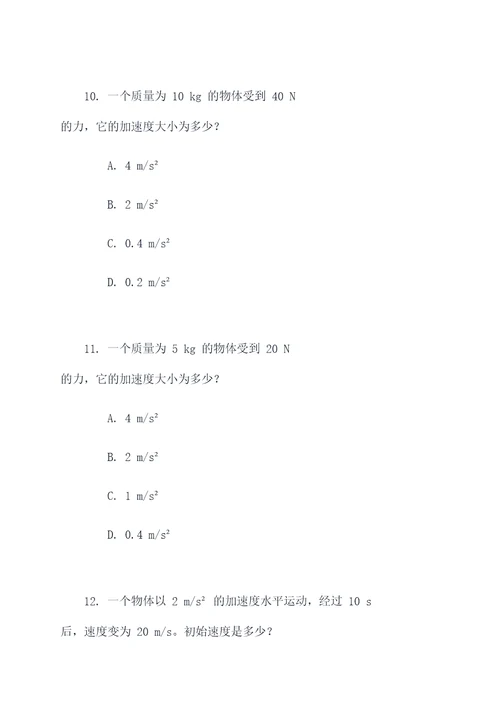 物理力学压轴题选择题