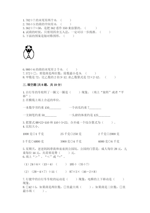 苏教版数学三年级上册期末测试卷精品（全国通用）.docx