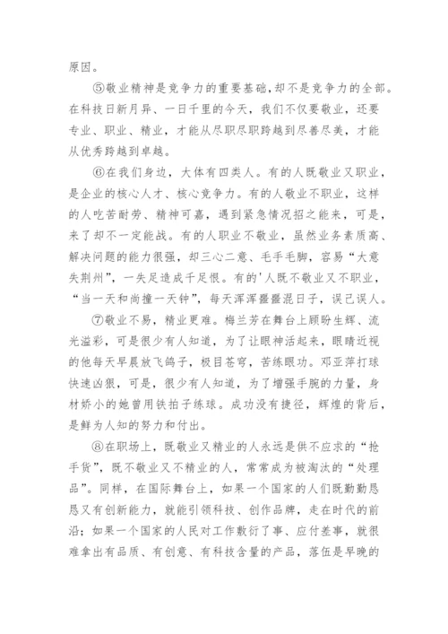 初中议论文阅读题及答案.docx