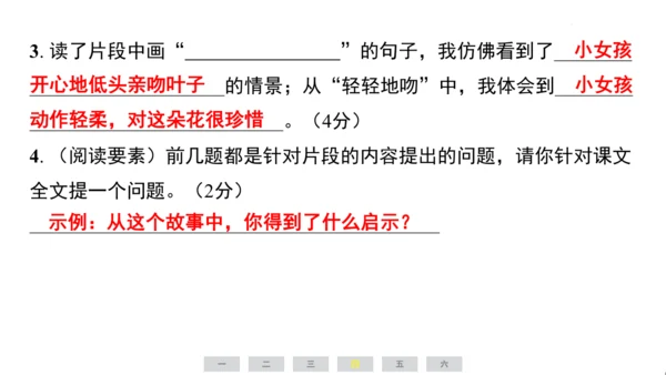 统编版语文四年级上册（江苏专用）第二单元素养测评卷课件