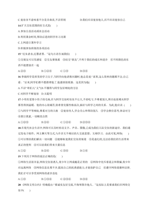 七年级道德与法治上册 期中测评 新人教版-新人教版初中七年级上册政治试题.docx