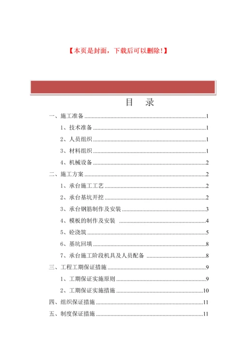 特大桥承台施工方案.docx
