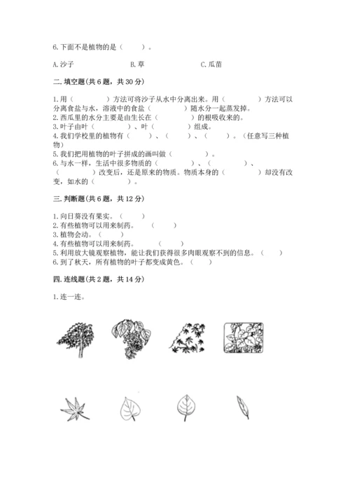 教科版科学一年级上册第一单元《植物》测试卷【培优b卷】.docx