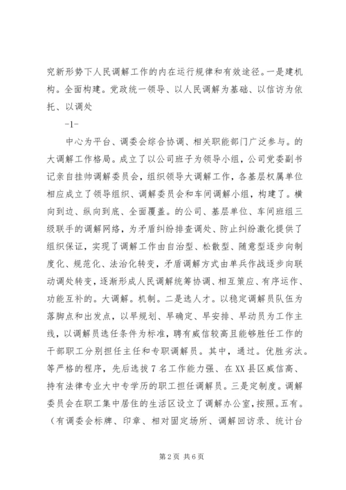 创新人民调解思路做实平安XX县区建设（工作典型经验材料）.docx