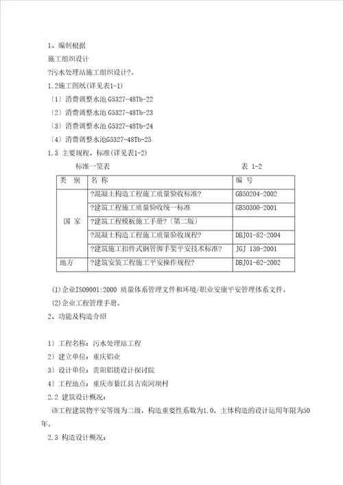 高大模板施工方案改