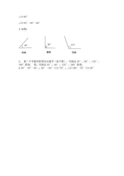 人教版四年级上册数学第三单元《角的度量》测试卷【网校专用】.docx
