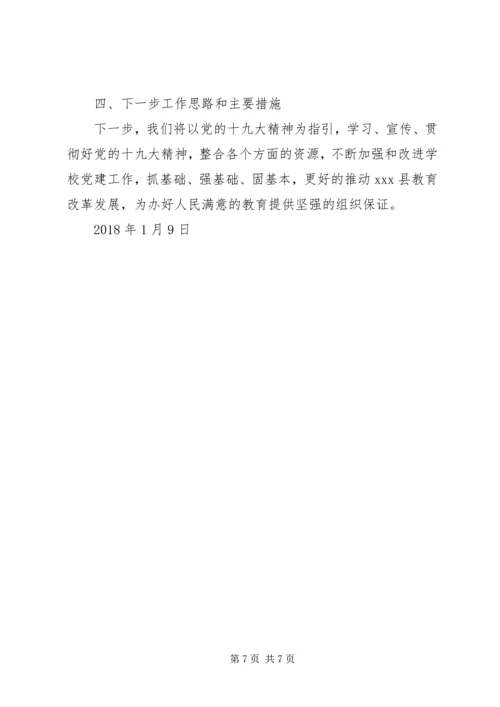 交通运输局某年度党组织书记抓基层党建工作述职报告.docx