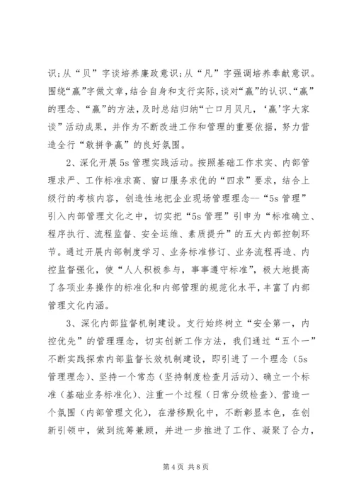 人民银行乡镇支行机关支部工作总结.docx