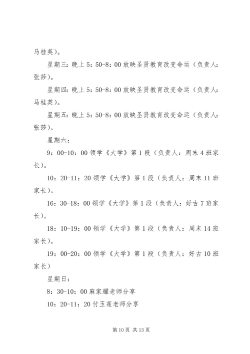 校委会成员上周工作总结及本周工作计划精选7篇.docx