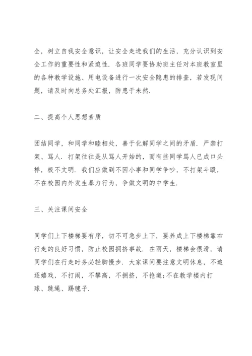 校园安全在身边主题讲话稿5篇.docx