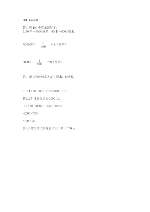 小学六年级数学摸底考试题附参考答案【精练】.docx