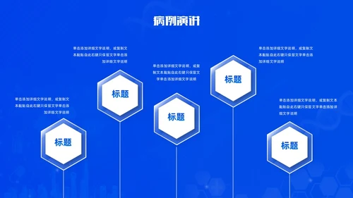 蓝色渐变简约医疗健康科普演讲比赛比赛活动PPT