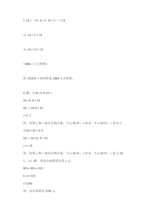 冀教版六年级下册数学 期末检测卷完美版.docx