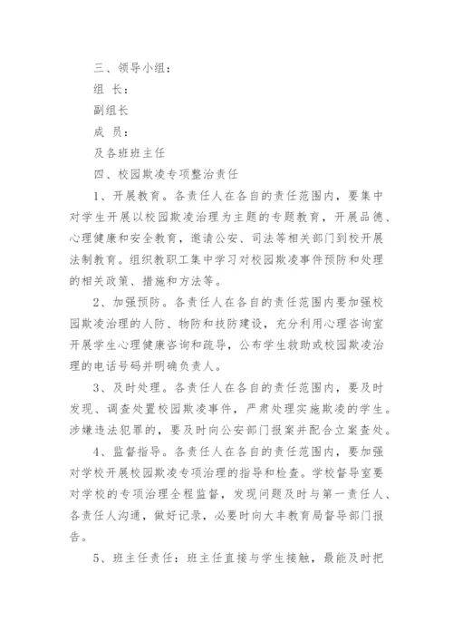 预防校园欺凌制度措施.docx