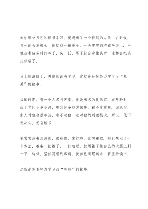 爱学习国旗下讲话稿四分钟5篇.docx