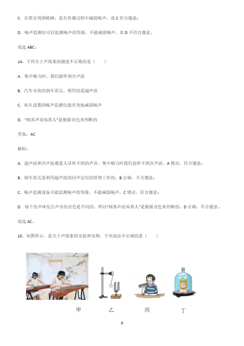 人教版初二物理声现象典型例题.docx