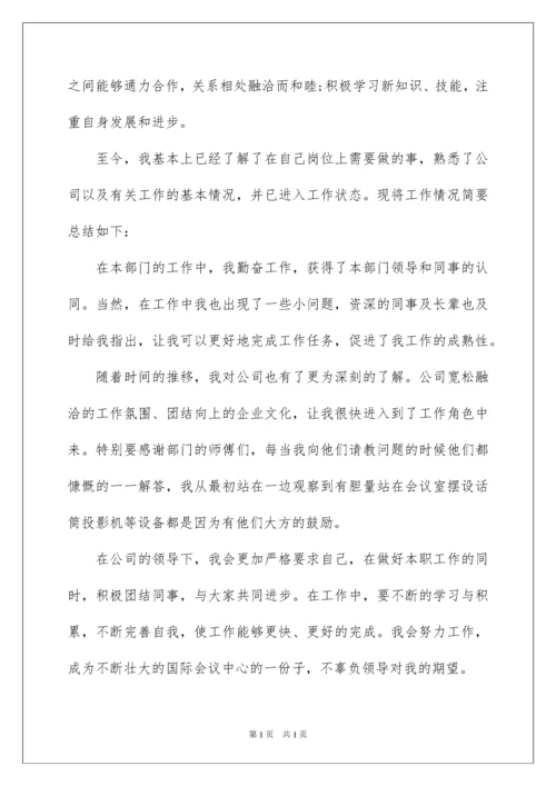 2022维修工转正申请书.docx