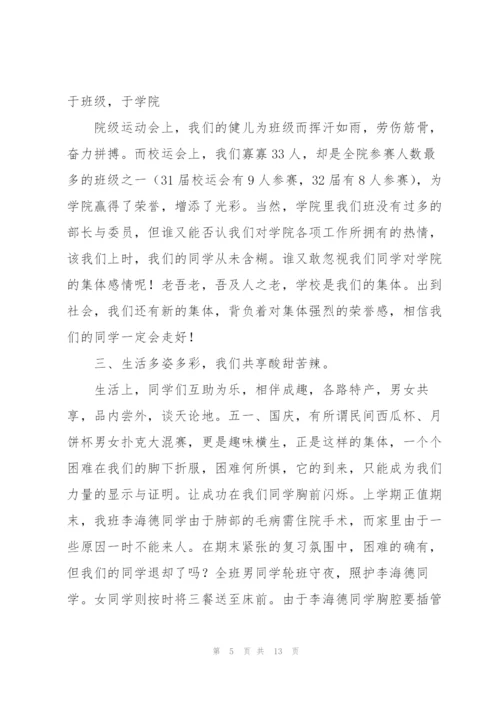 学校优秀班级集体申报材料.docx