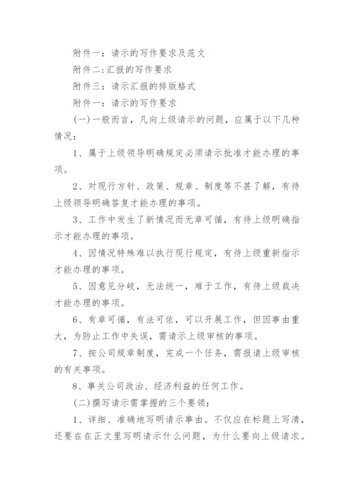 请示报告制度.docx