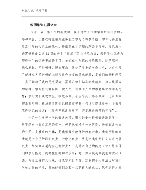 2023教师集训心得体会优选范文25篇文档汇编.docx