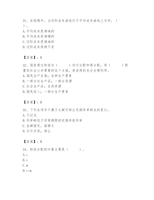 2024年国家电网招聘之经济学类题库有完整答案.docx