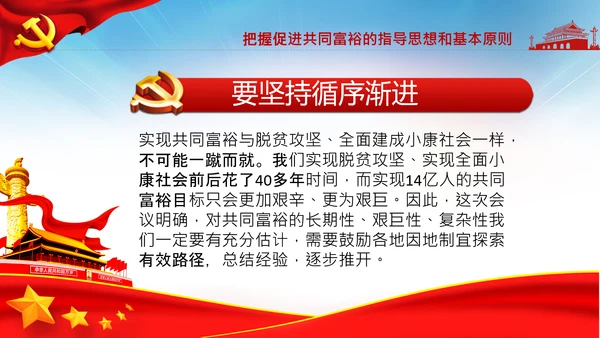 实现共同富裕思想政策意义原则党课PPT模板