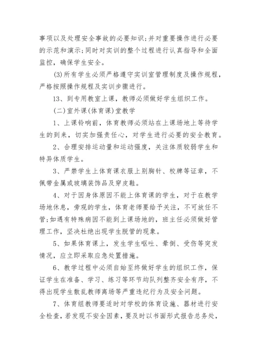 校园安全管理工作制度（通用7篇）.docx