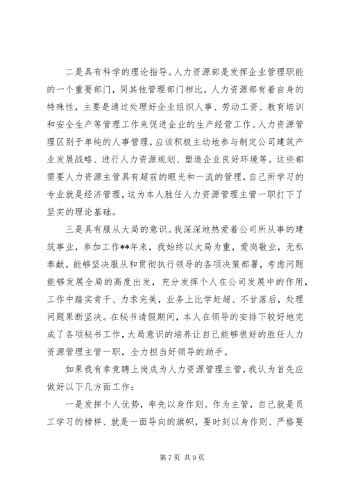 人力资源主管年终个人工作总结及小结.docx