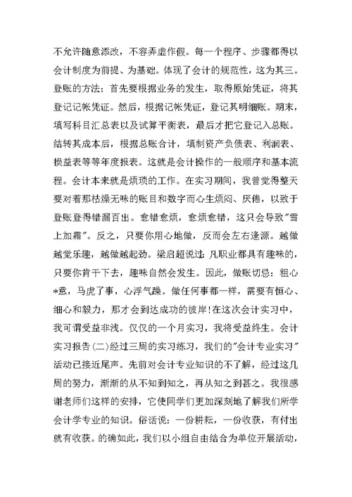 事业单位会计实习报告1500字