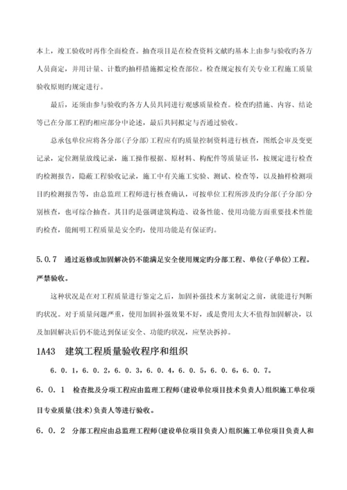 房屋优质建筑关键工程重点技术重点标准.docx