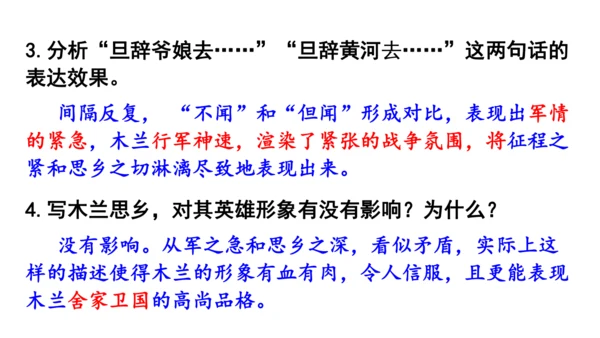 9《 木兰诗》