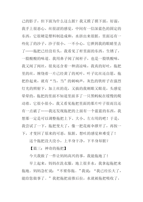 神奇拖把作文.docx