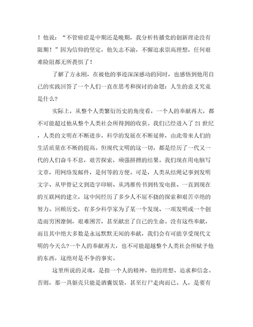 榜样方永刚精神学习心得体会精选模板