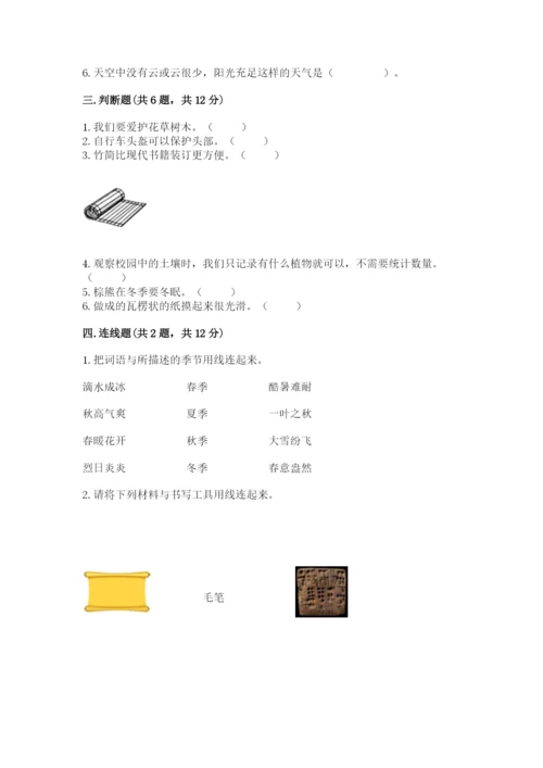 教科版小学二年级上册科学期末测试卷ab卷.docx