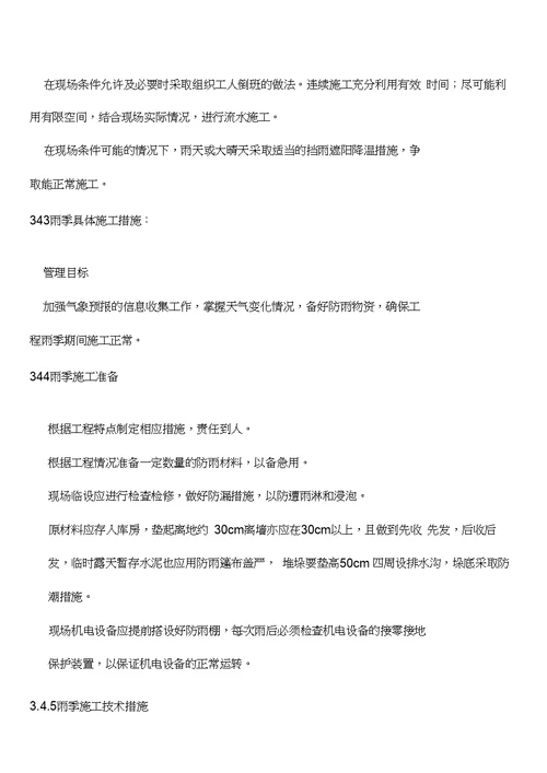 难燃型挤塑聚苯板外墙外保温系统保温工程