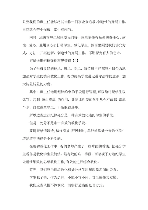 给班级管理的建议书